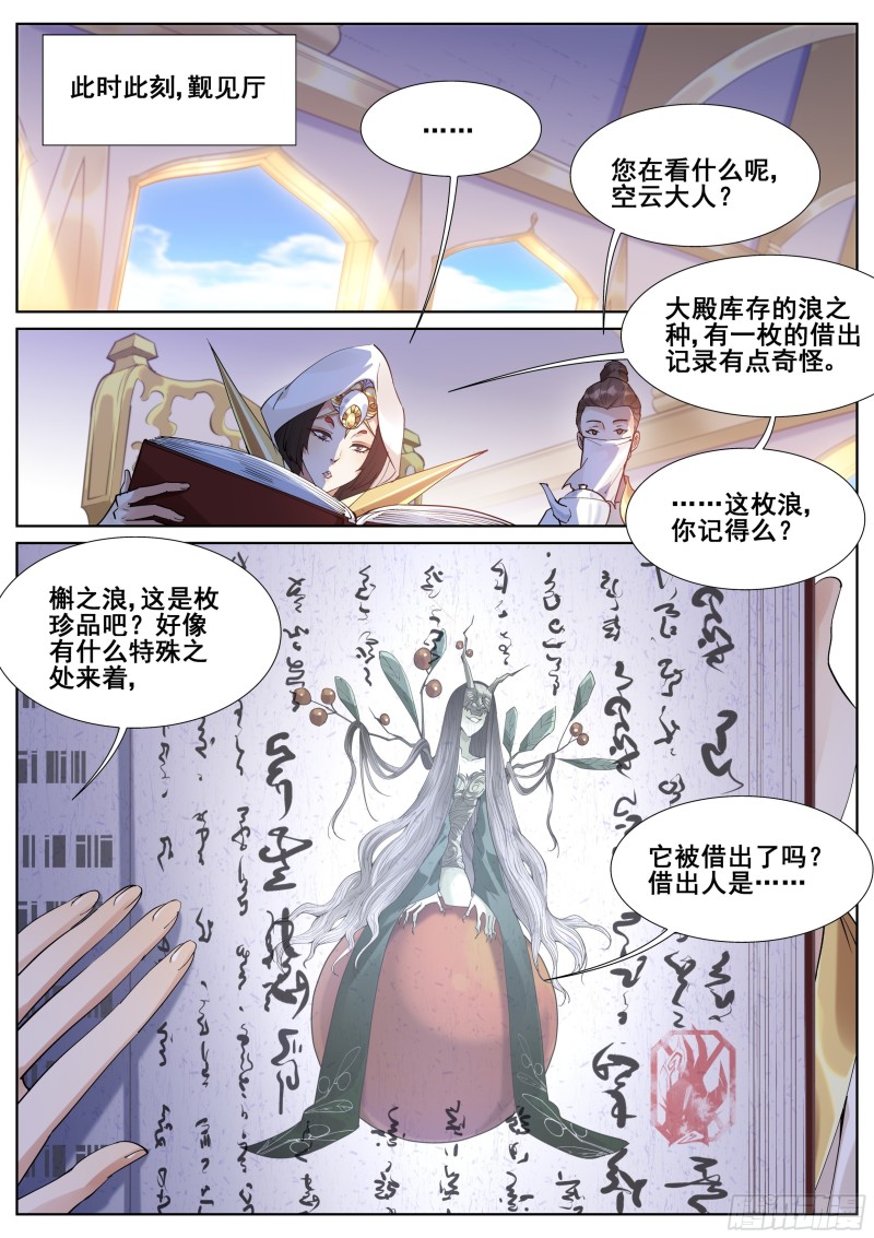 真实世界漫画,第一百零八话2图