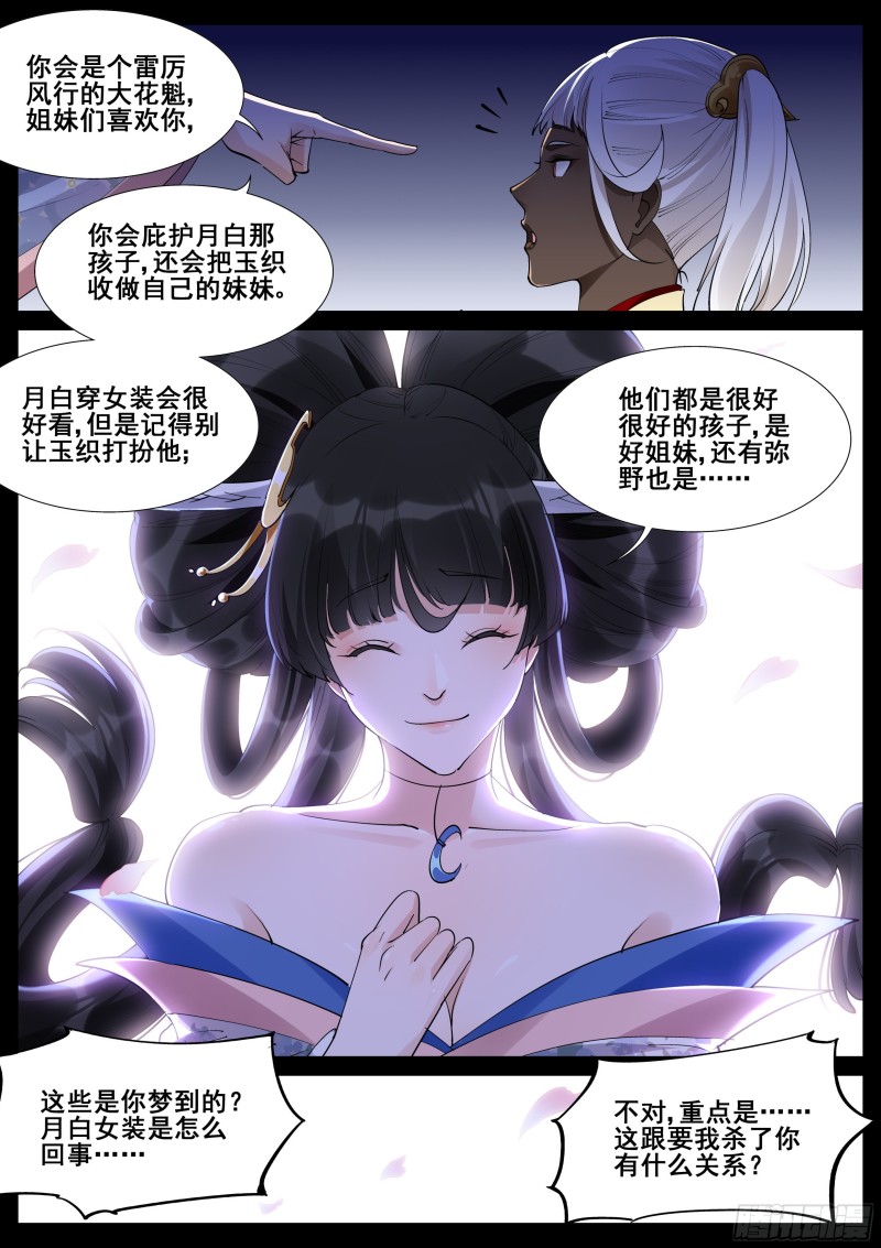 真实世界漫画,第一百零八话15图