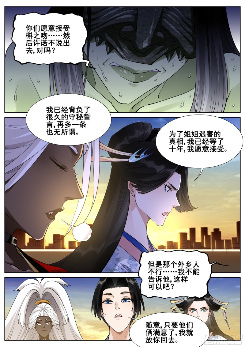 真实世界漫画,第一百零八话7图