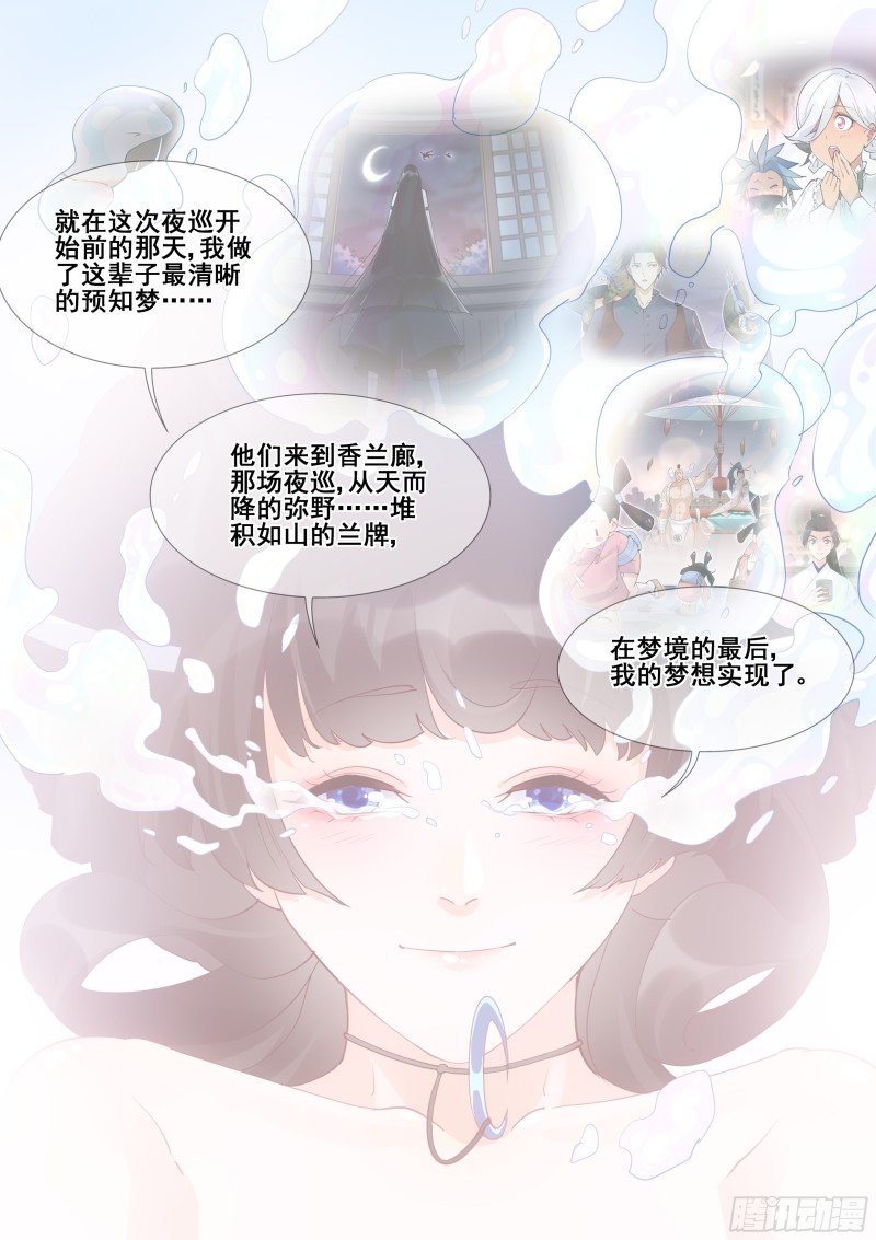 真实世界漫画,第一百零九话2图