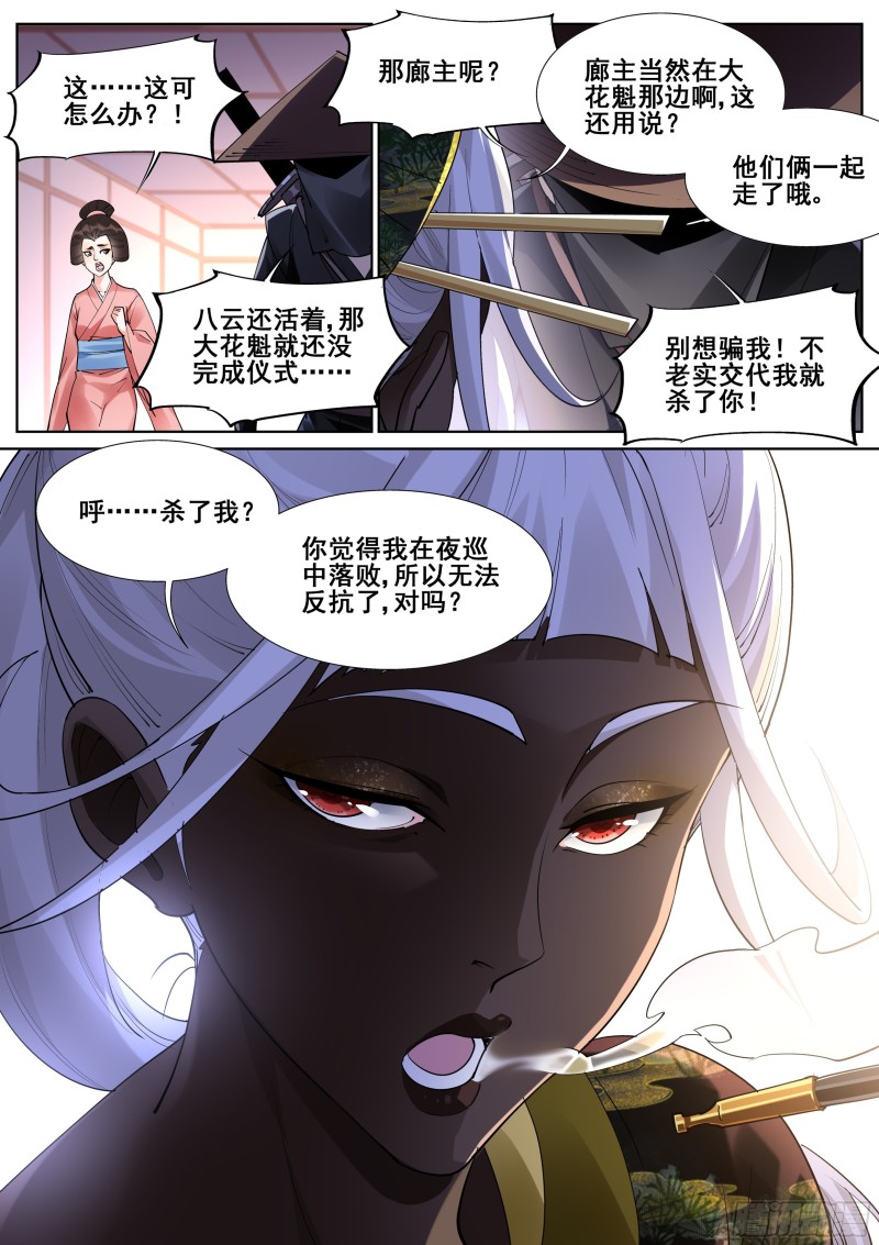 真实世界漫画,第一百一十话10图