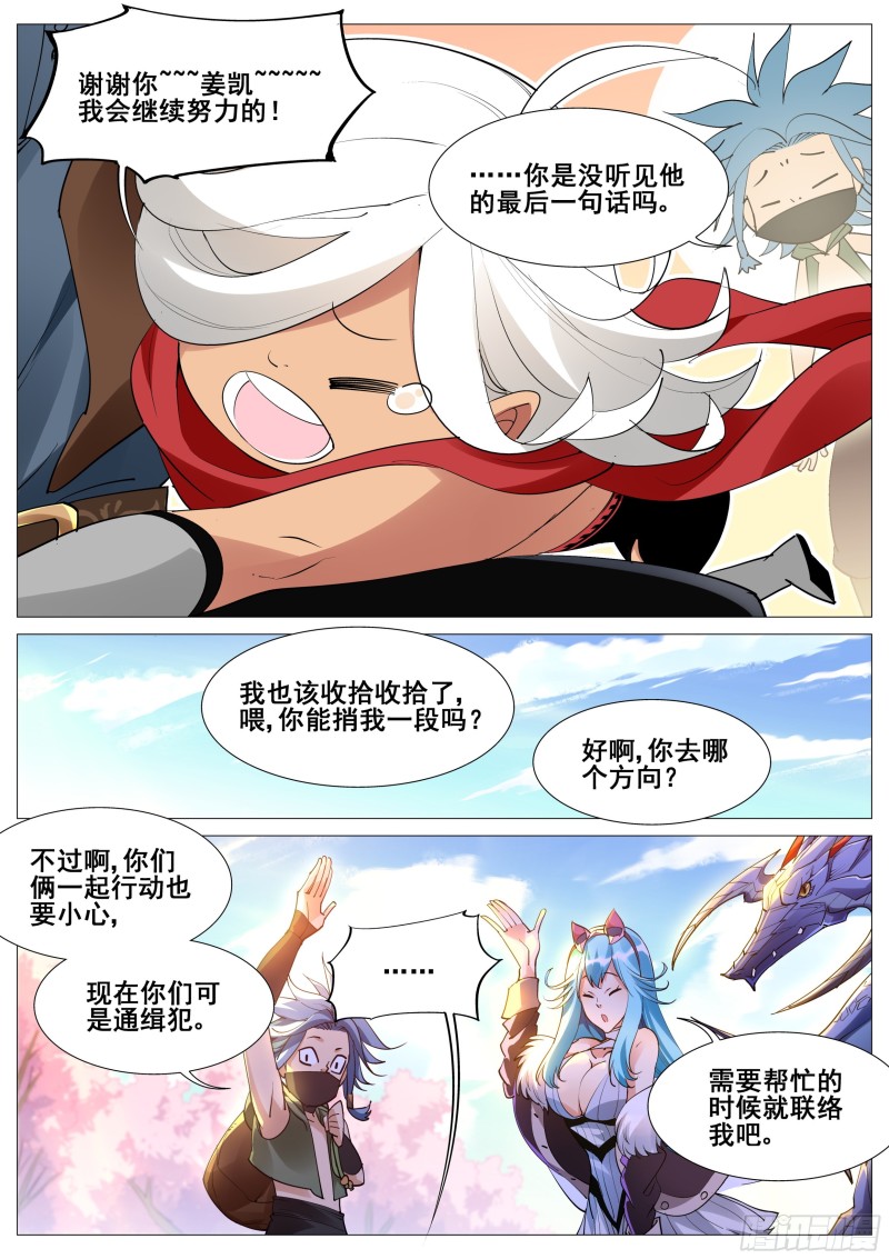 真实世界漫画,第一百一十一话9图