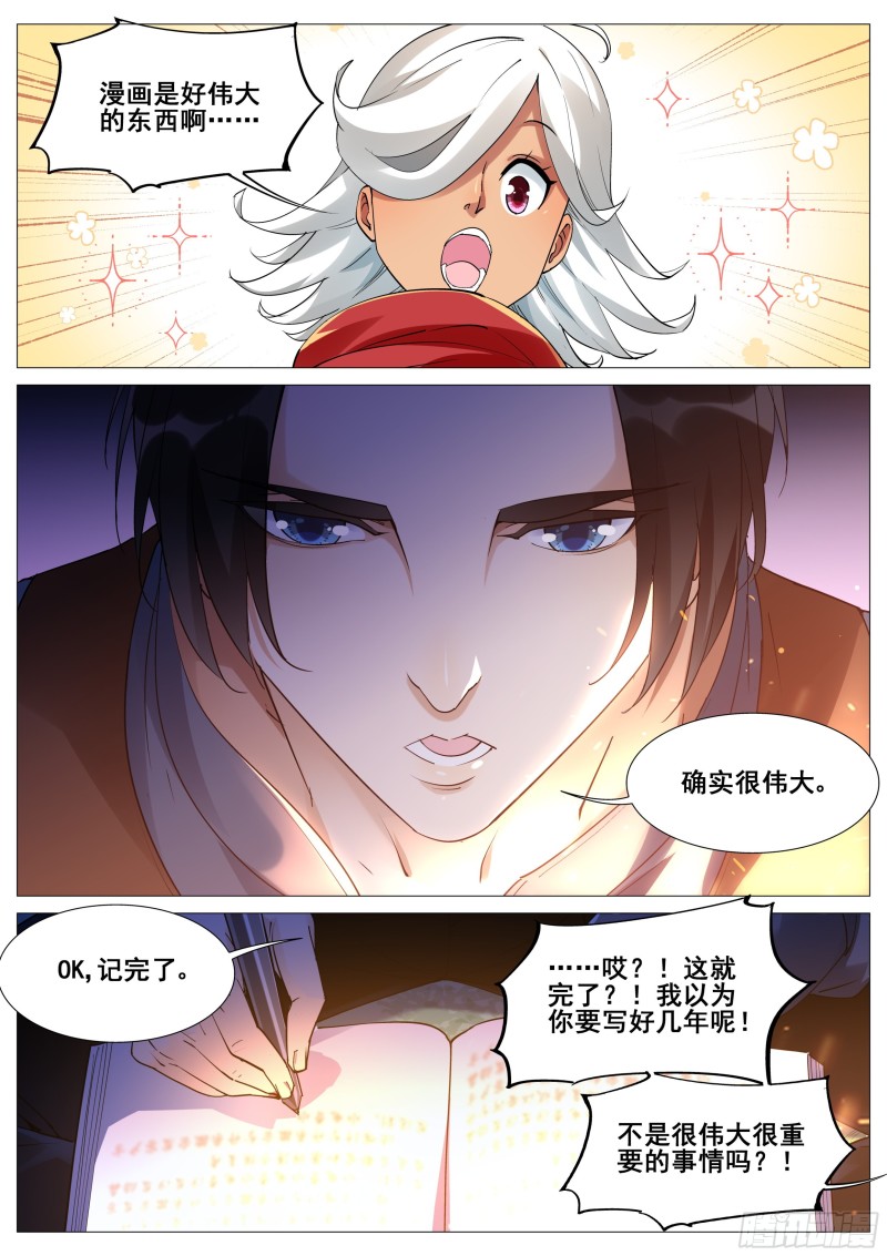 真实世界漫画,第一百一十一话14图