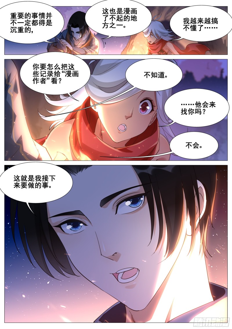 真实世界漫画,第一百一十一话15图