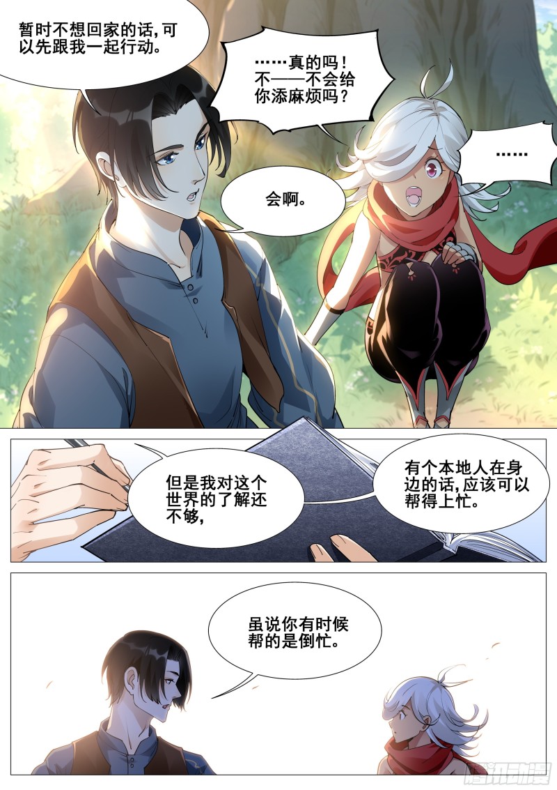 真实世界漫画,第一百一十一话8图