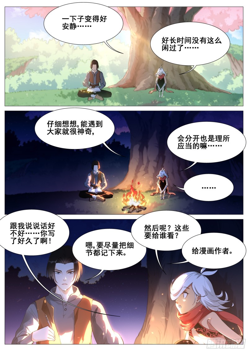 真实世界漫画,第一百一十一话11图