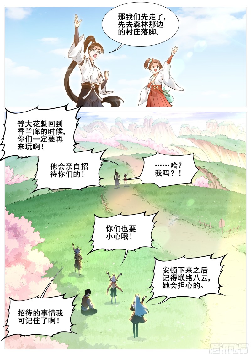 真实世界漫画,第一百一十一话2图