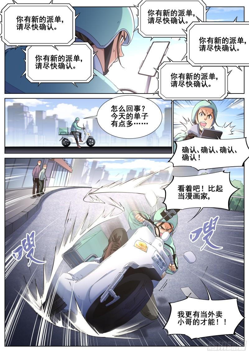 真实世界漫画,第一百一十四话11图