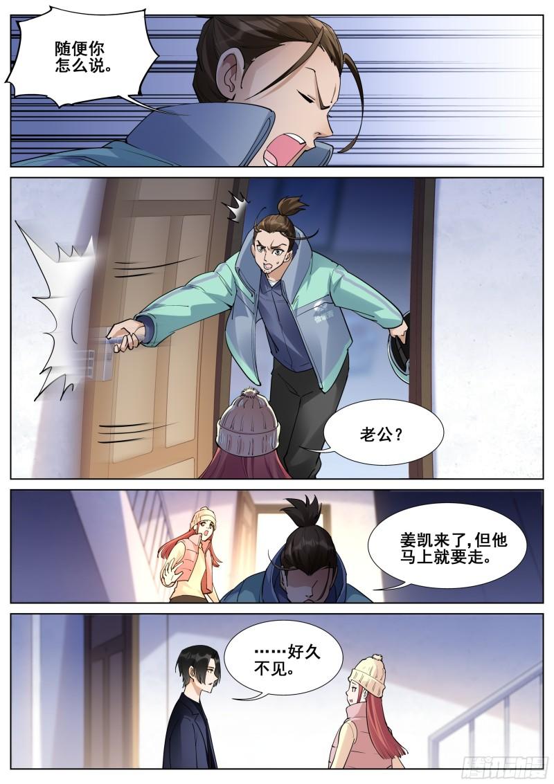 真实世界漫画,第一百一十四话8图