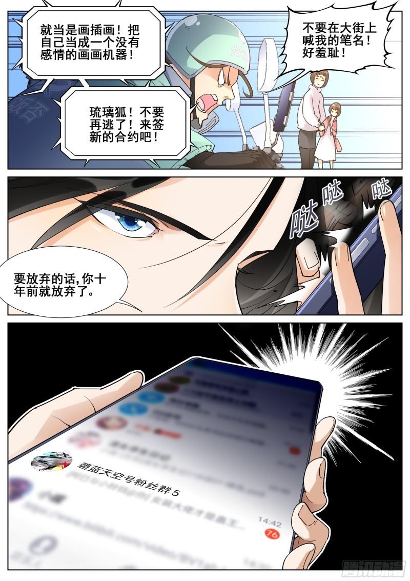 真实世界漫画,第一百一十四话10图