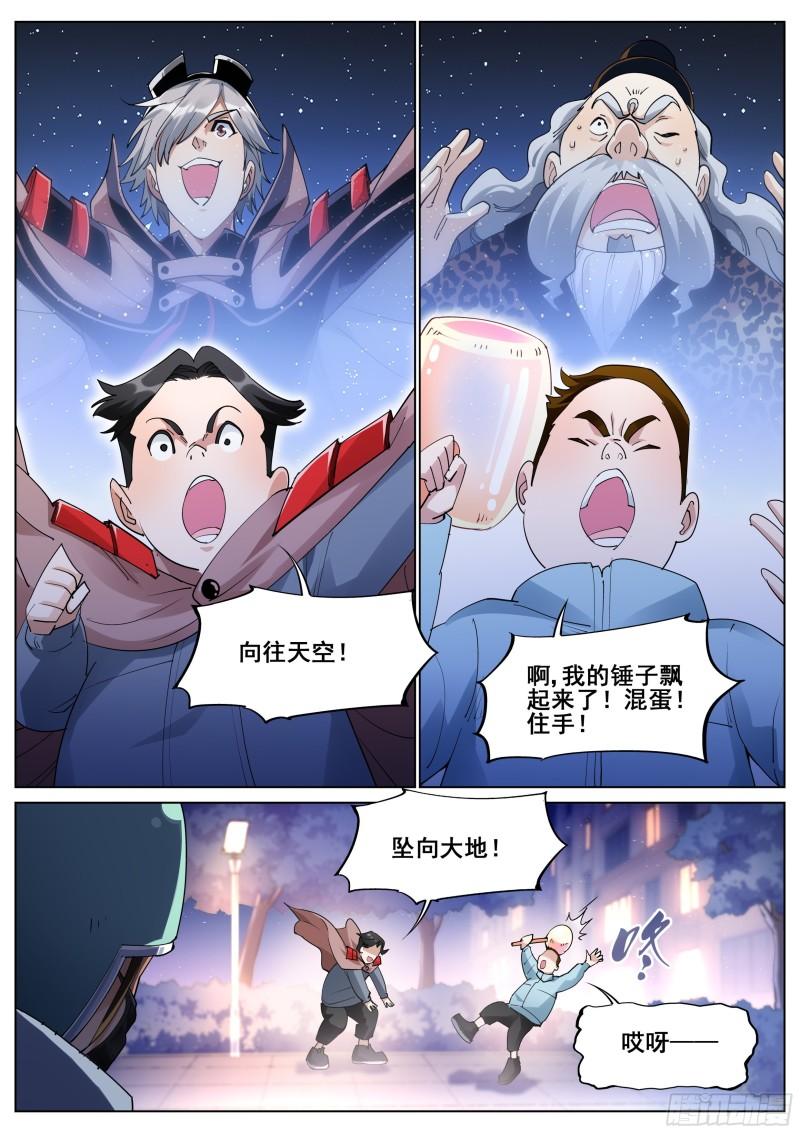 真实世界漫画,第一百一十四话17图