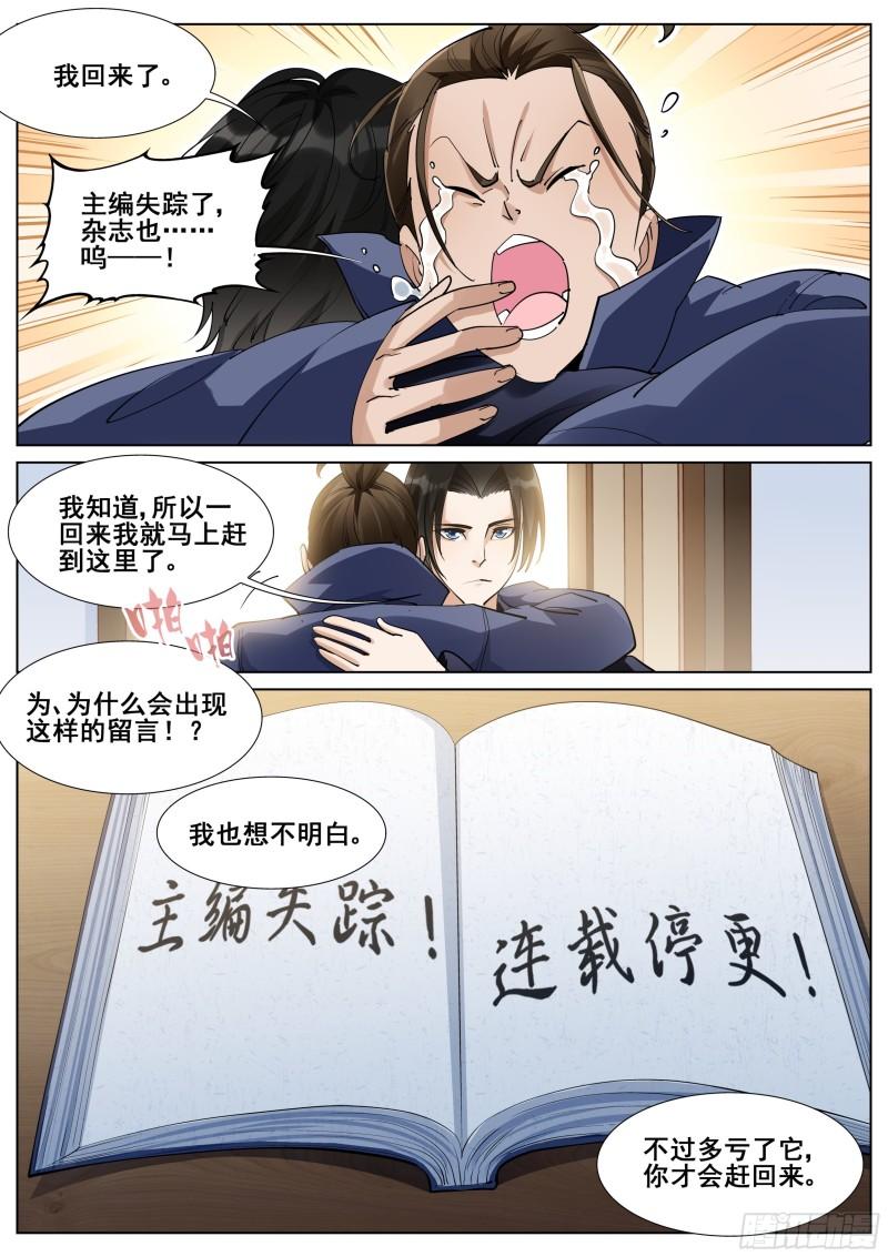 真实世界漫画,第一百一十四话4图