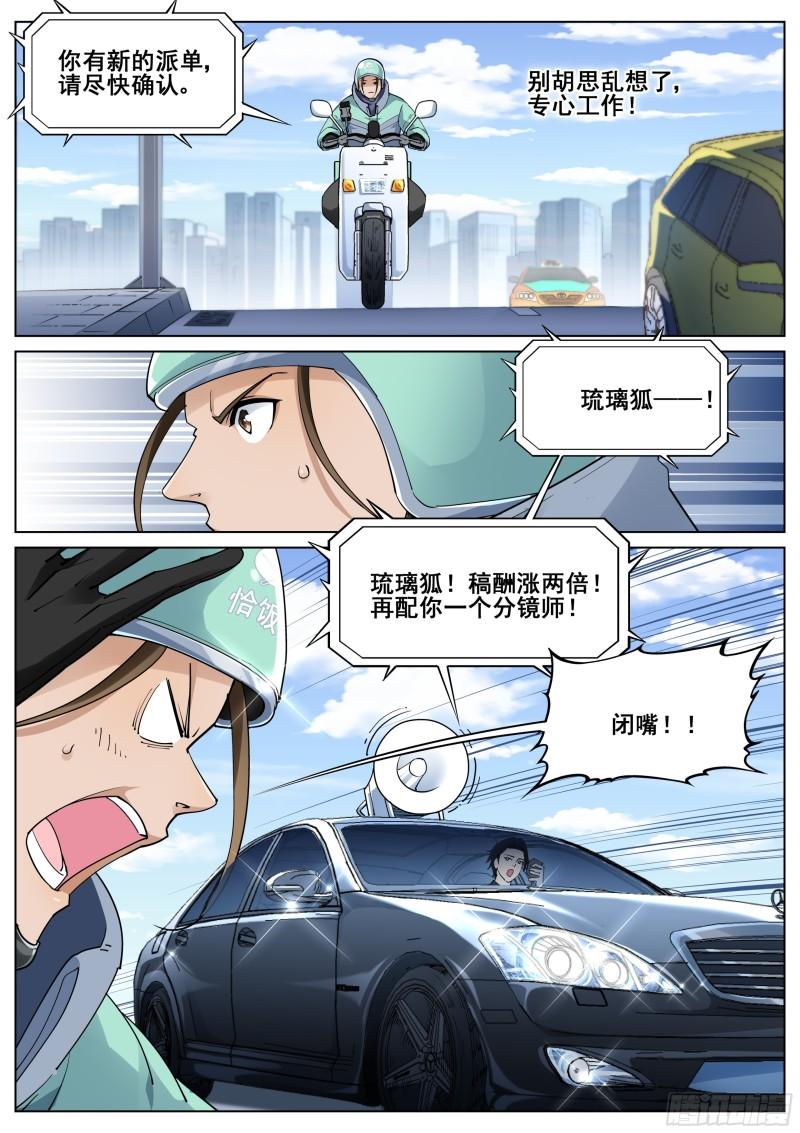 真实世界漫画,第一百一十四话9图