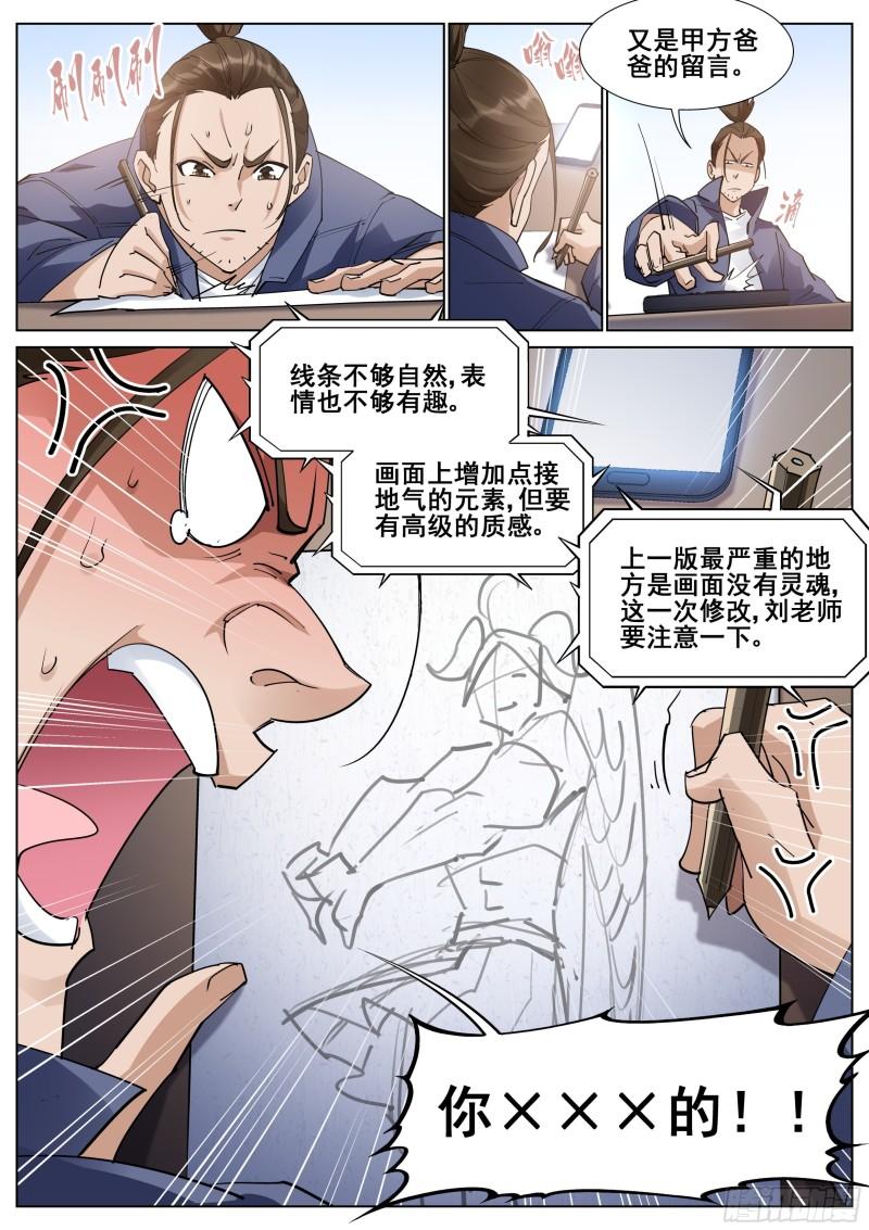 真实世界漫画,第一百一十四话2图