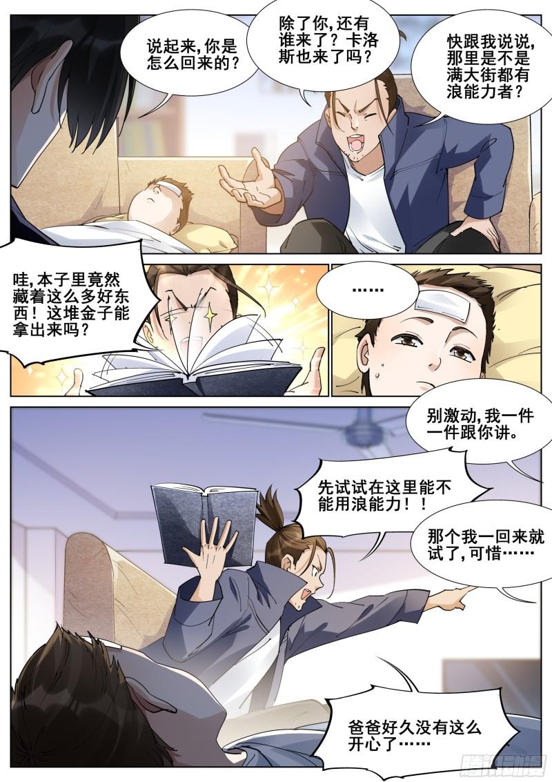 真实世界漫画,第一百一十四话5图