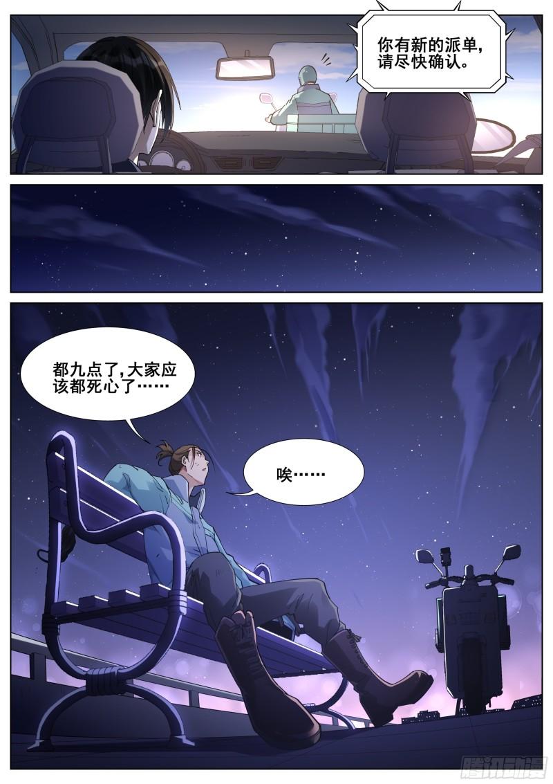 真实世界漫画,第一百一十四话15图