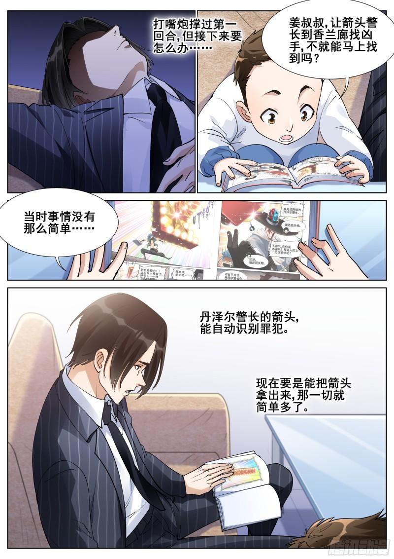 真实世界漫画,第一百一十五话16图