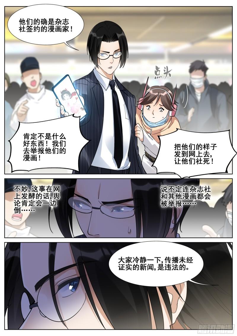 真实世界漫画,第一百一十五话10图