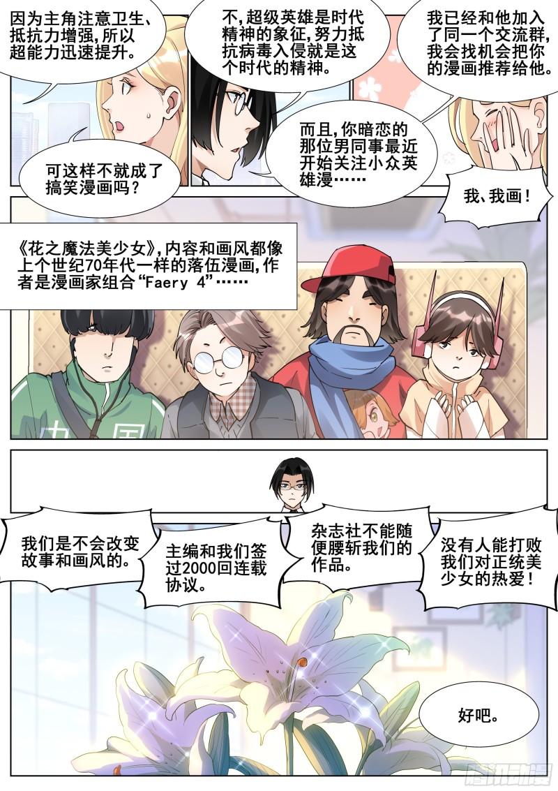 真实世界漫画,第一百一十五话3图