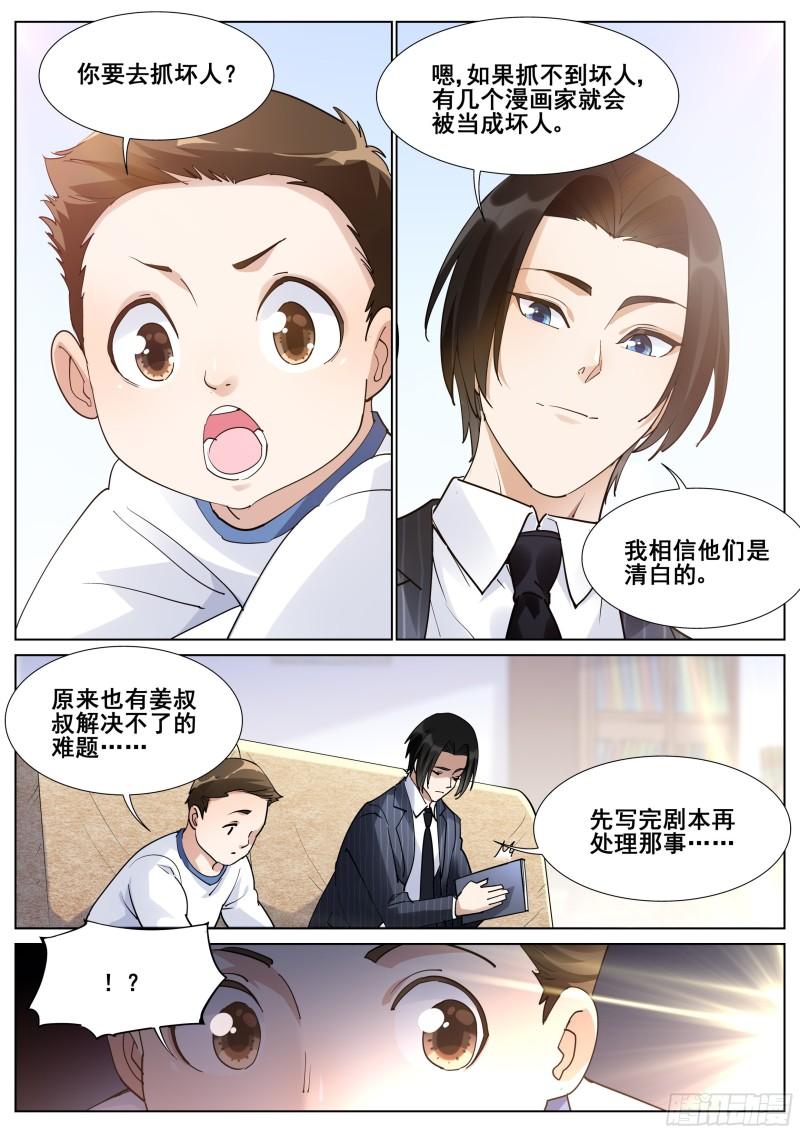 真实世界漫画,第一百一十五话17图