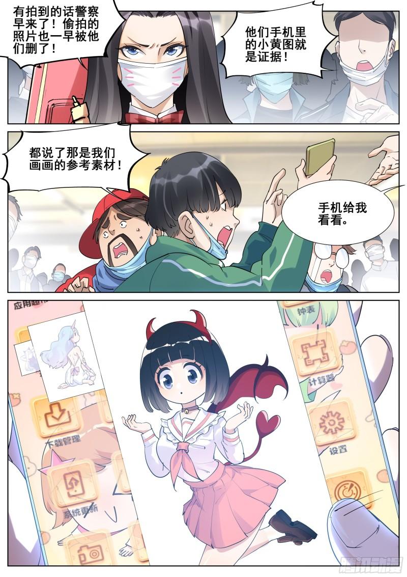 真实世界漫画,第一百一十五话9图