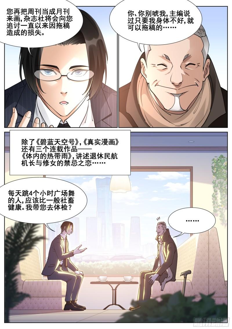 真实世界漫画,第一百一十五话1图