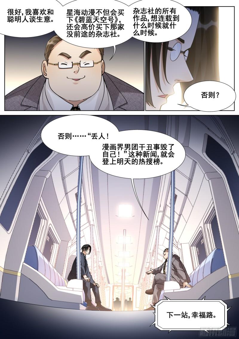 真实世界漫画,第一百一十五话14图