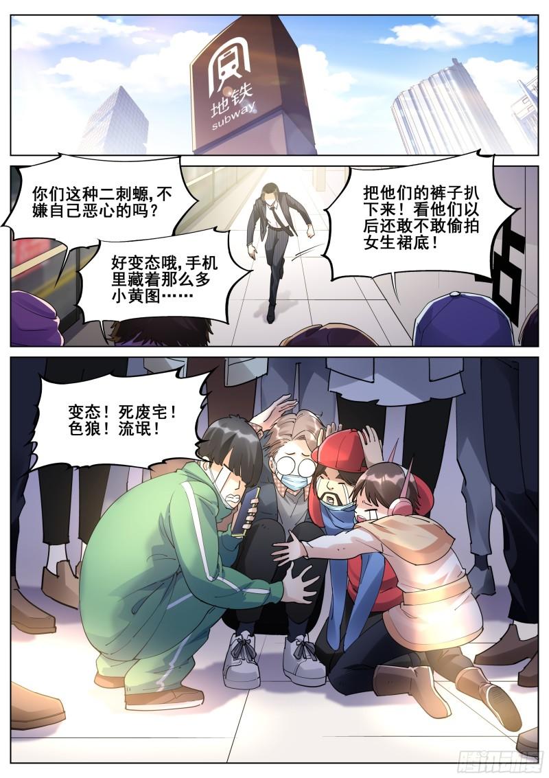 真实世界漫画,第一百一十五话7图