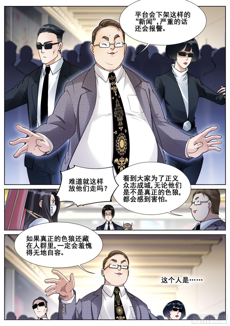 真实世界漫画,第一百一十五话11图