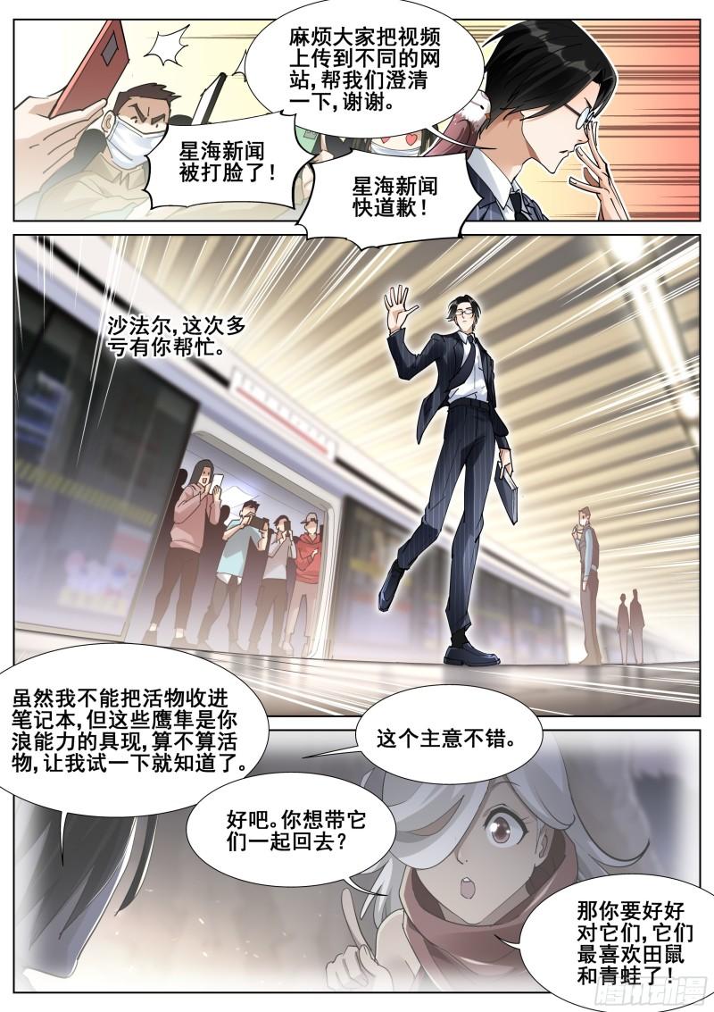 真实世界漫画,第一百一十六话11图