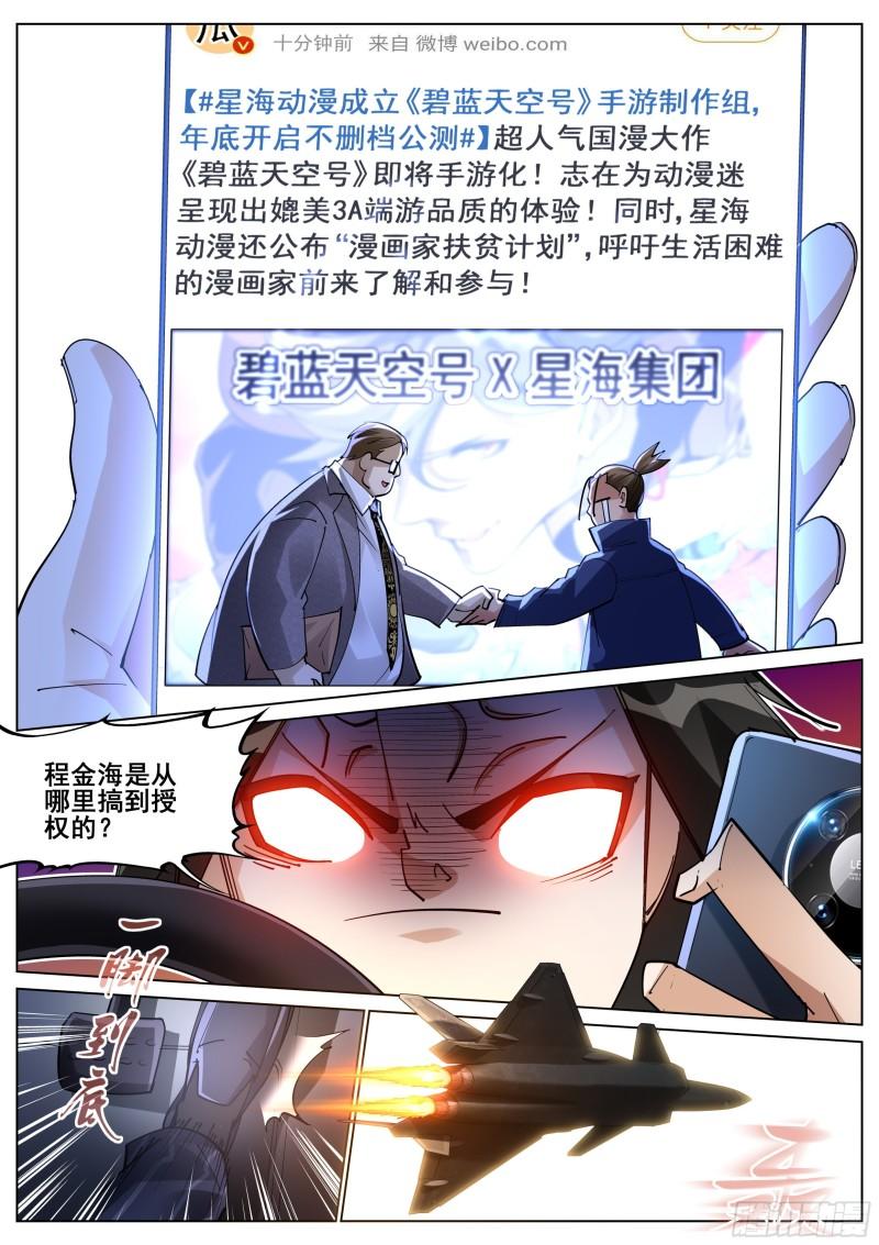 真实世界漫画,第一百一十六话15图