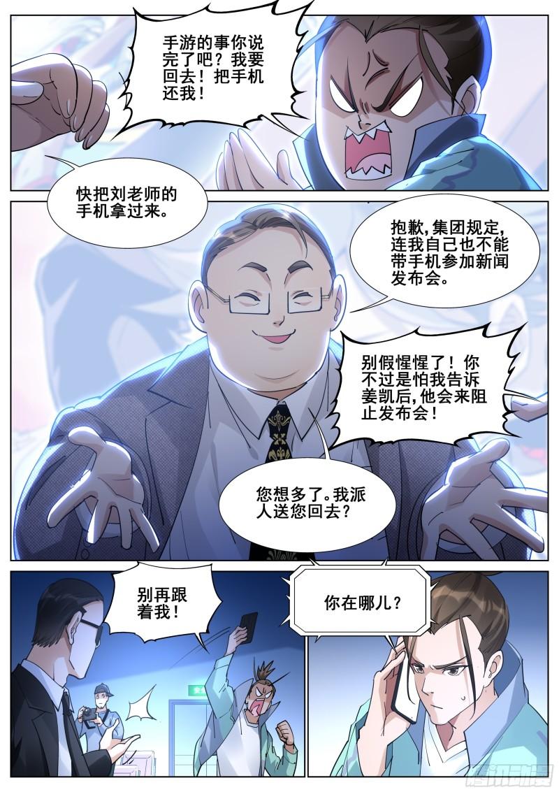 真实世界漫画,第一百一十六话17图