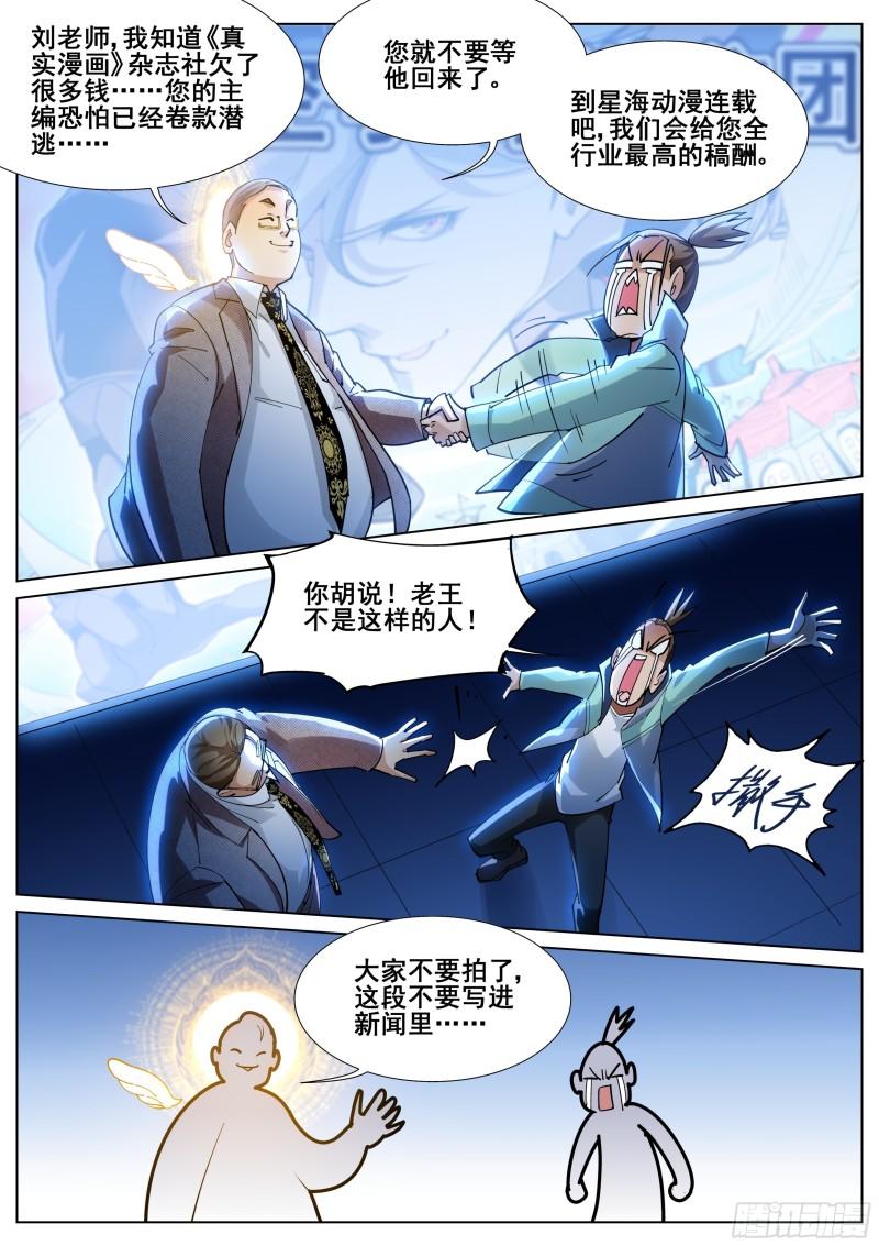 真实世界漫画,第一百一十六话16图