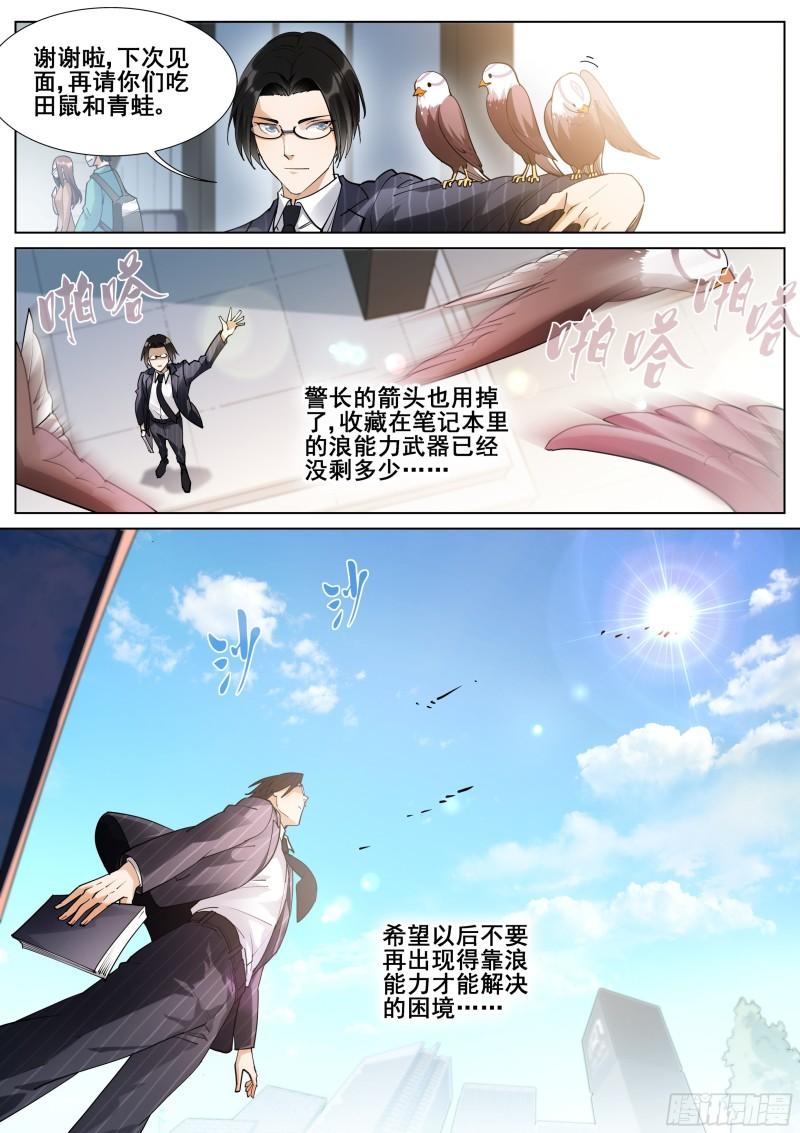 真实世界漫画,第一百一十六话12图