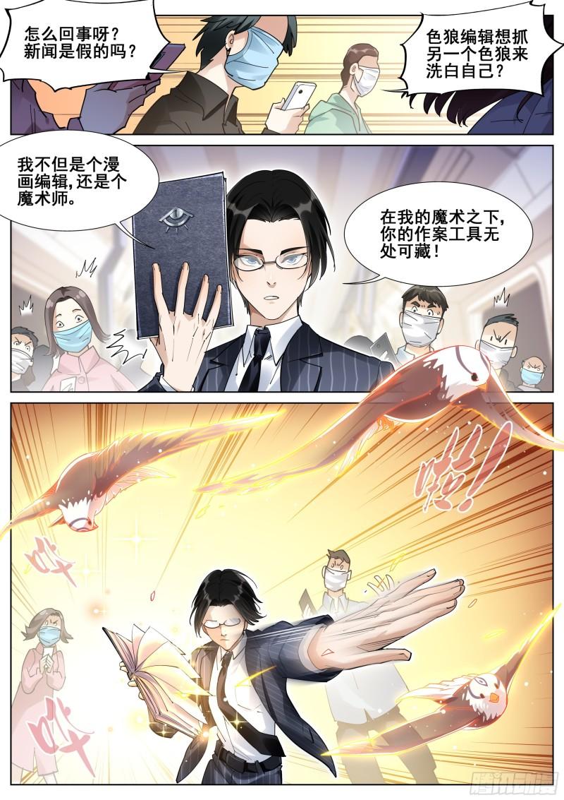 真实世界漫画,第一百一十六话7图