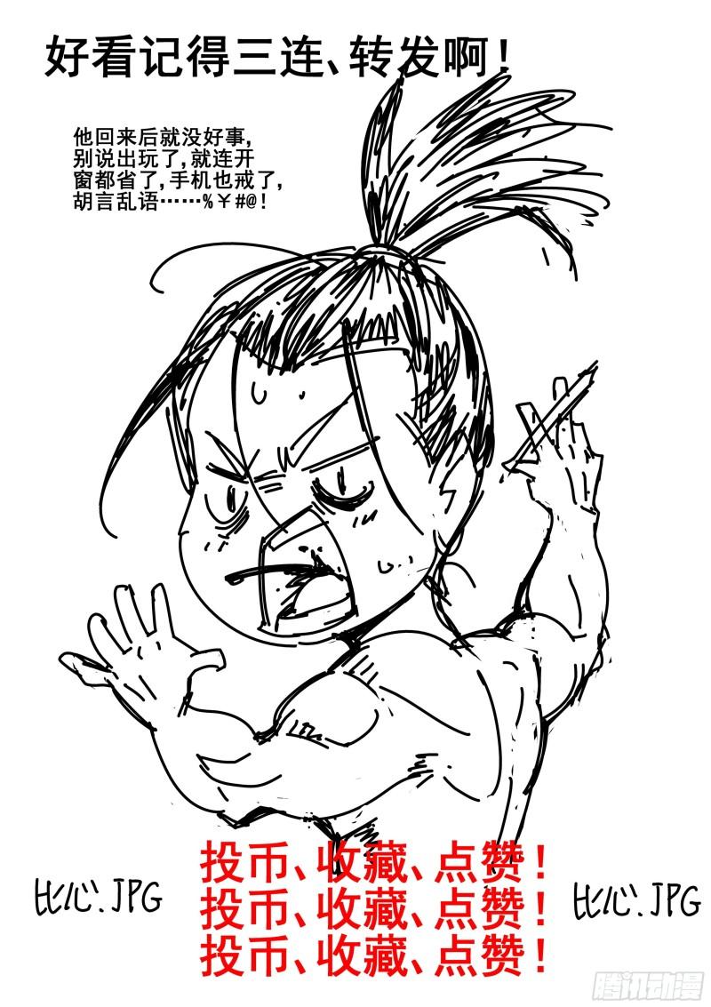 真实世界漫画,第一百一十六话20图