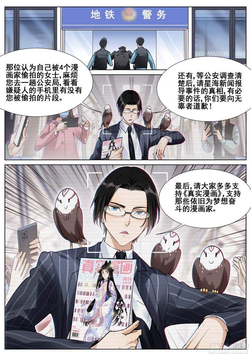 真实世界漫画,第一百一十六话10图