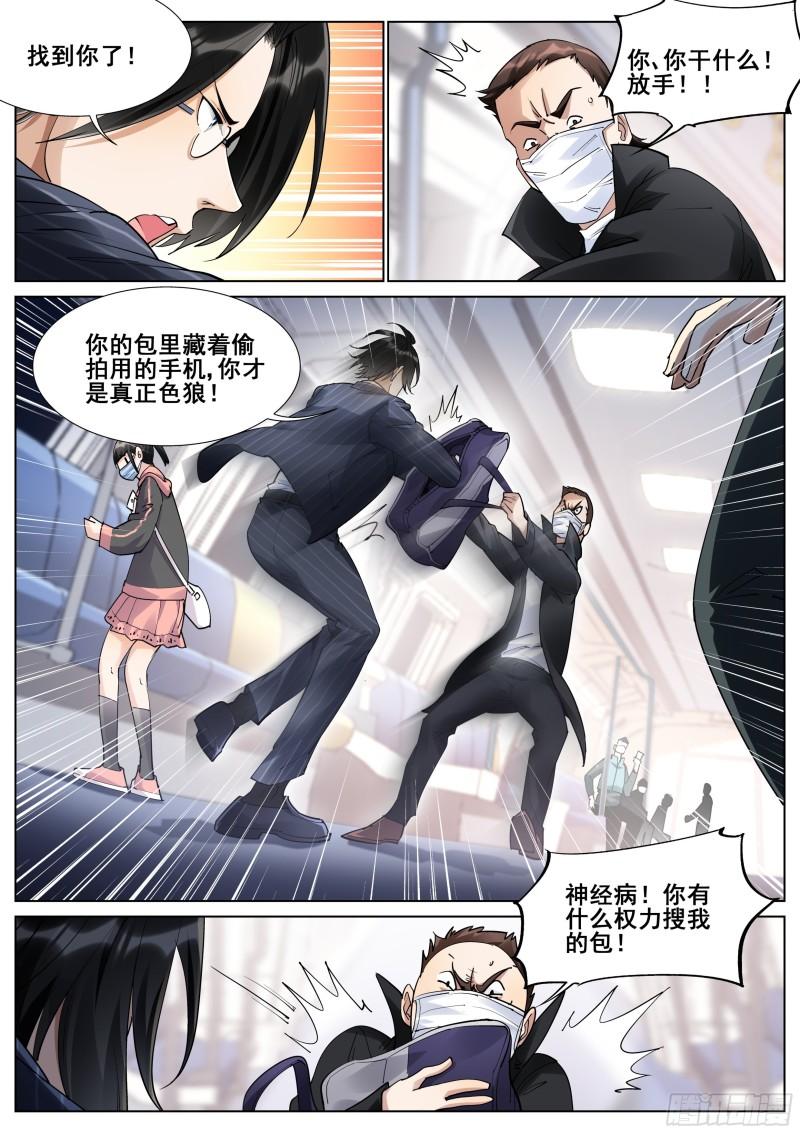 真实世界漫画,第一百一十六话6图