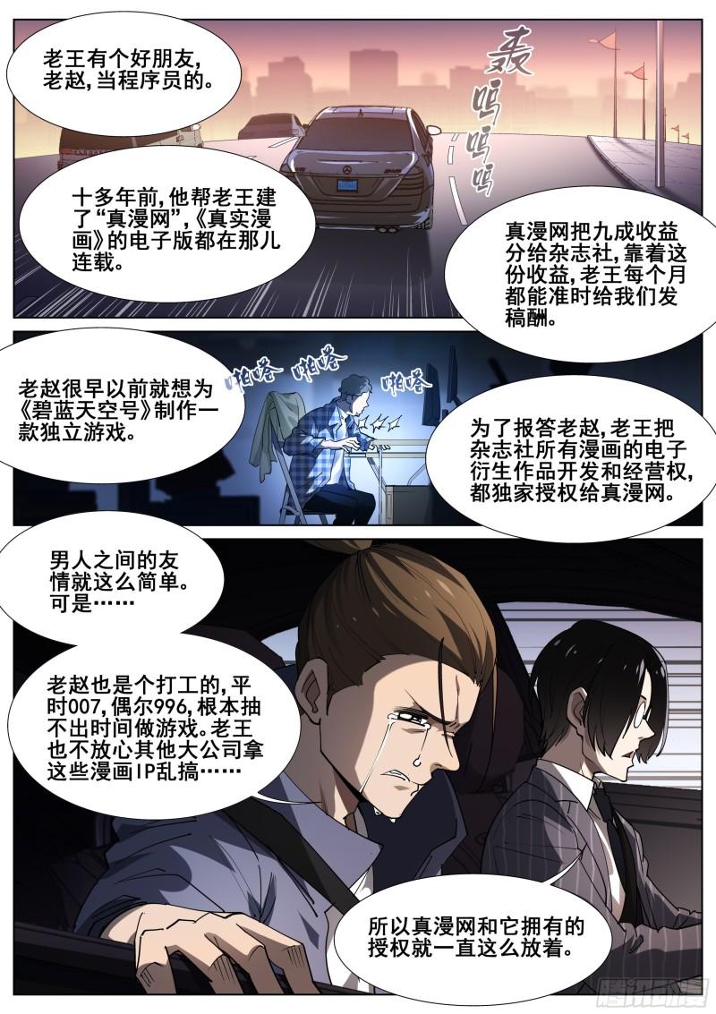 真实世界漫画,第一百一十七话1图