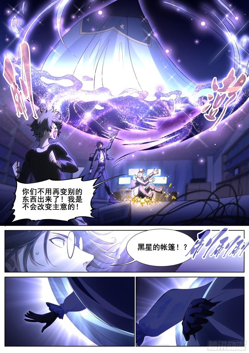 真实世界漫画,第一百一十七话19图