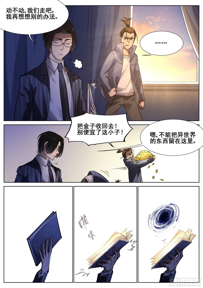 真实世界漫画,第一百一十七话18图