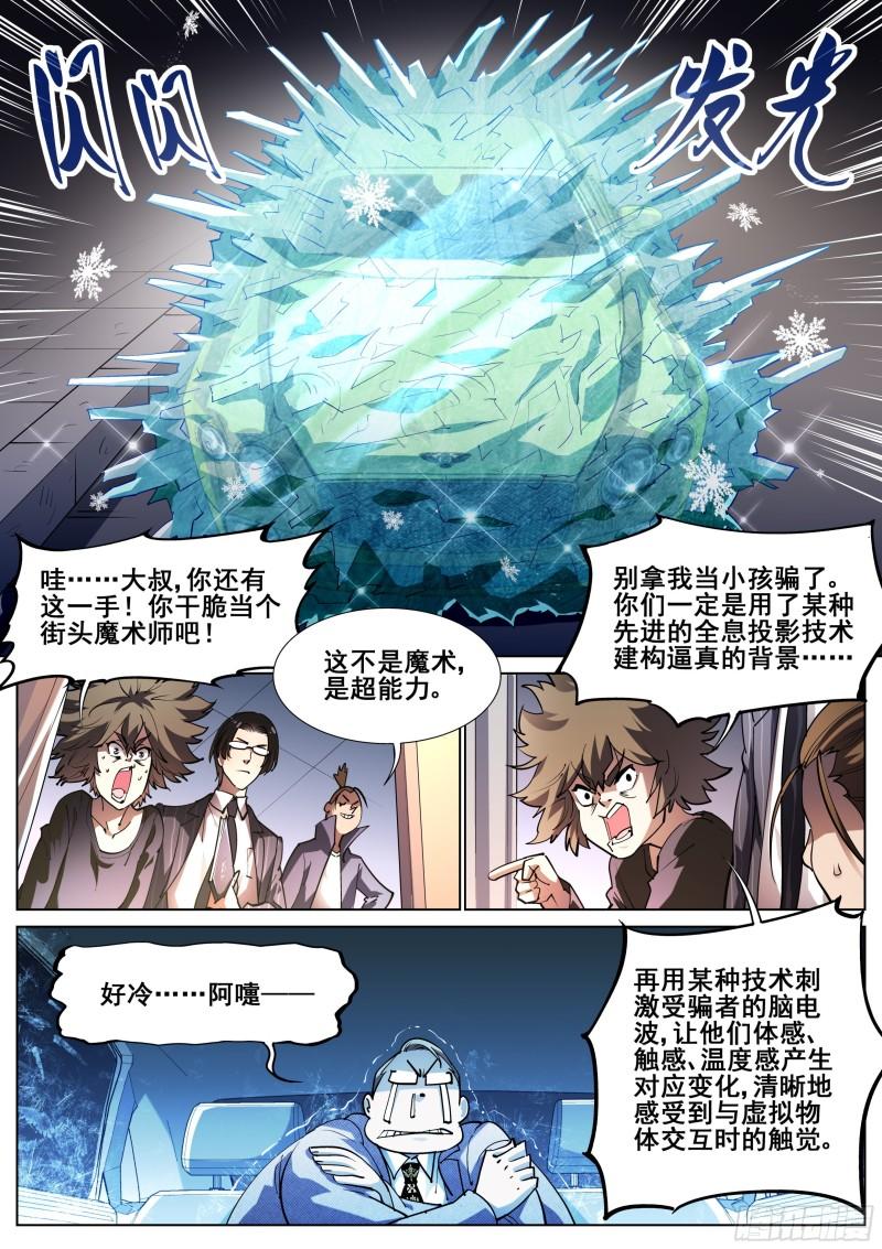 真实世界漫画,第一百一十七话15图