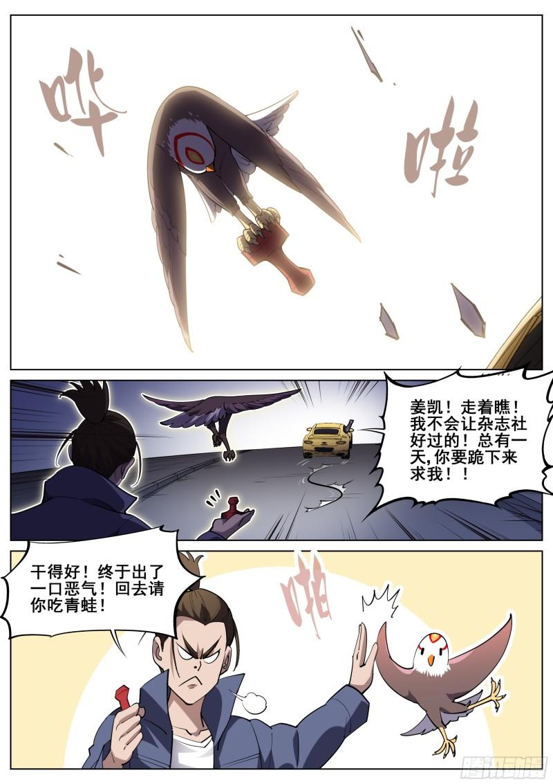 真实世界漫画,第一百一十八话14图