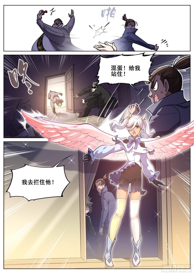 真实世界漫画,第一百一十八话11图