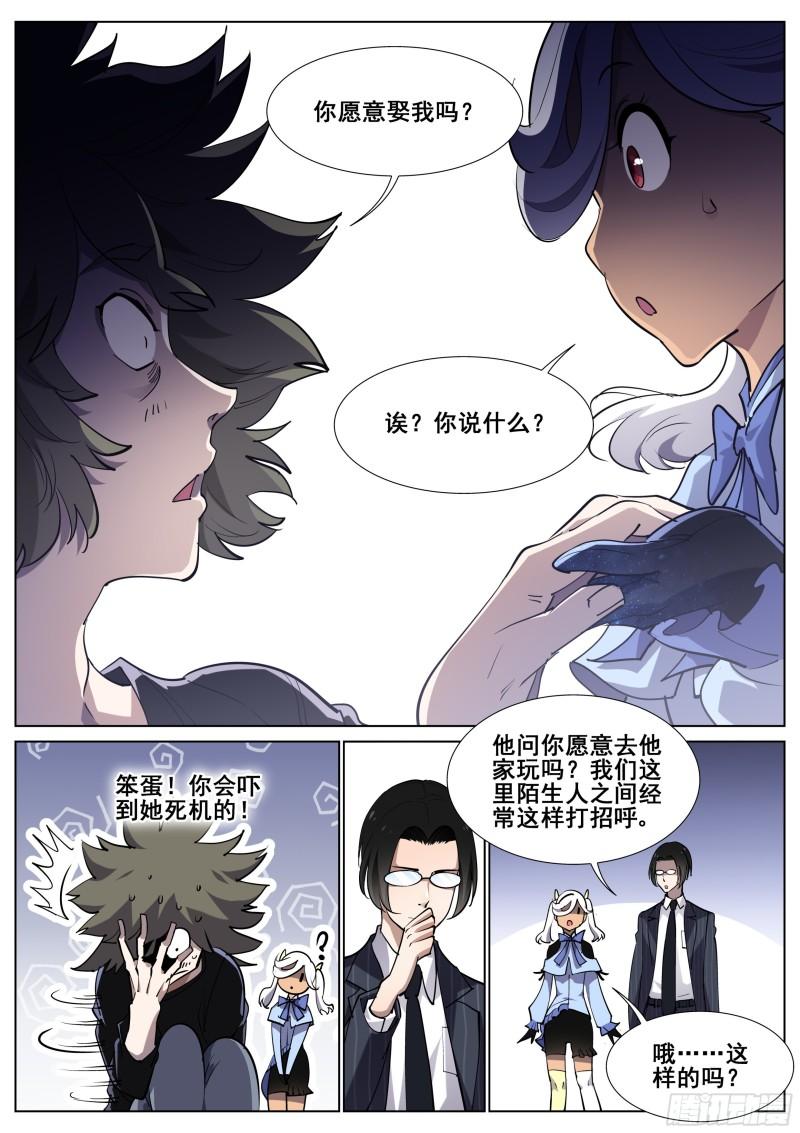 真实世界漫画,第一百一十八话5图