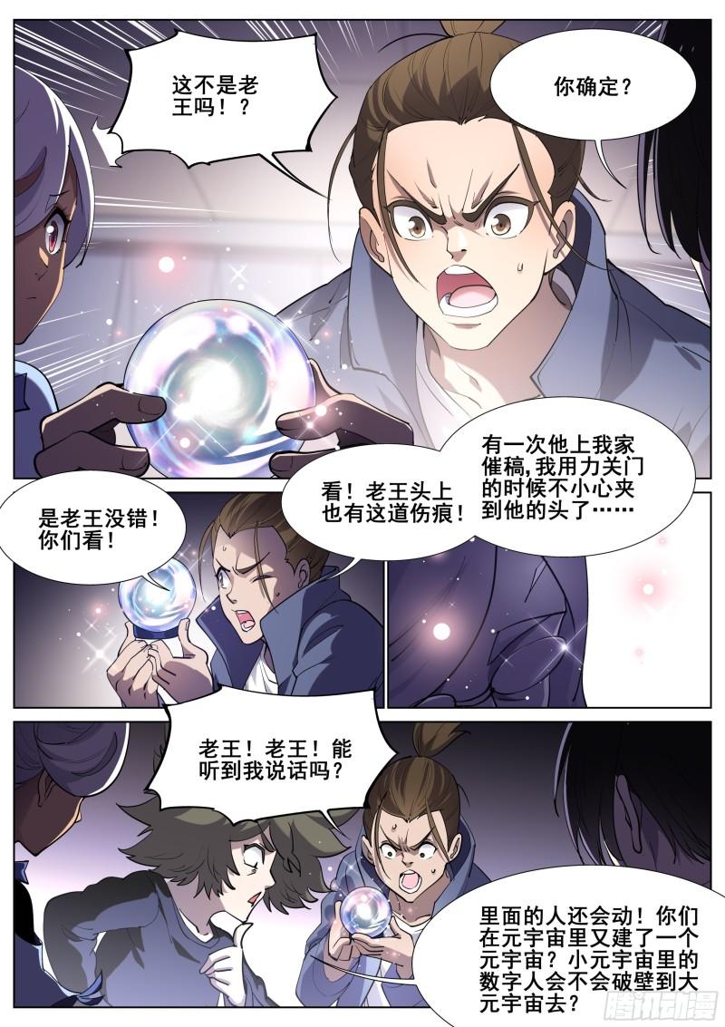 真实世界漫画,第一百一十八话18图