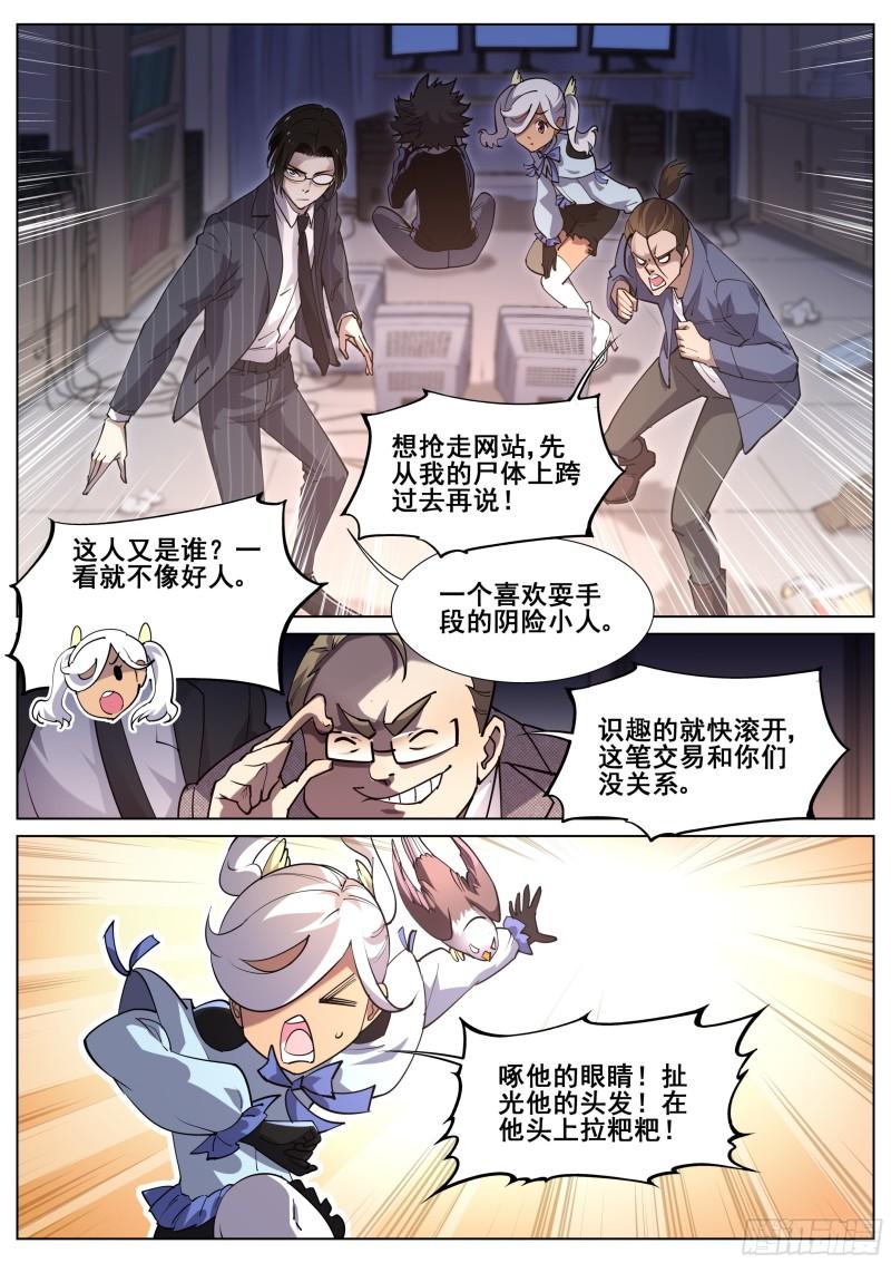 真实世界漫画,第一百一十八话8图