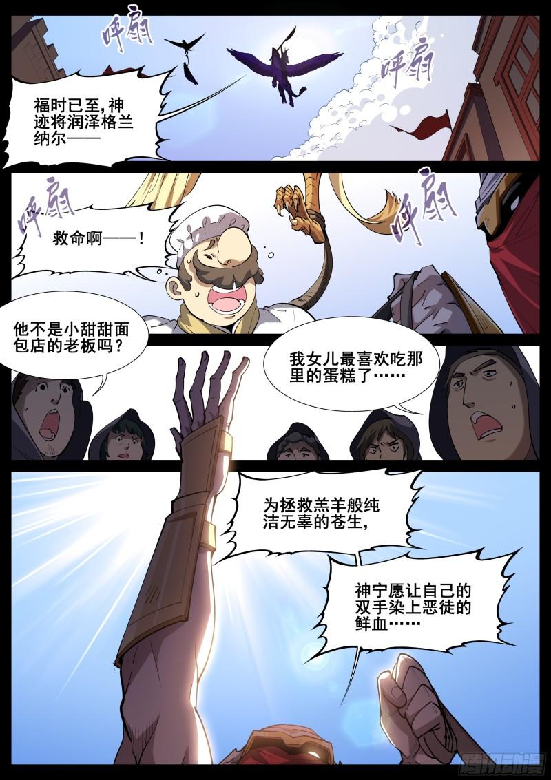 真实世界漫画,第一百一十九话6图