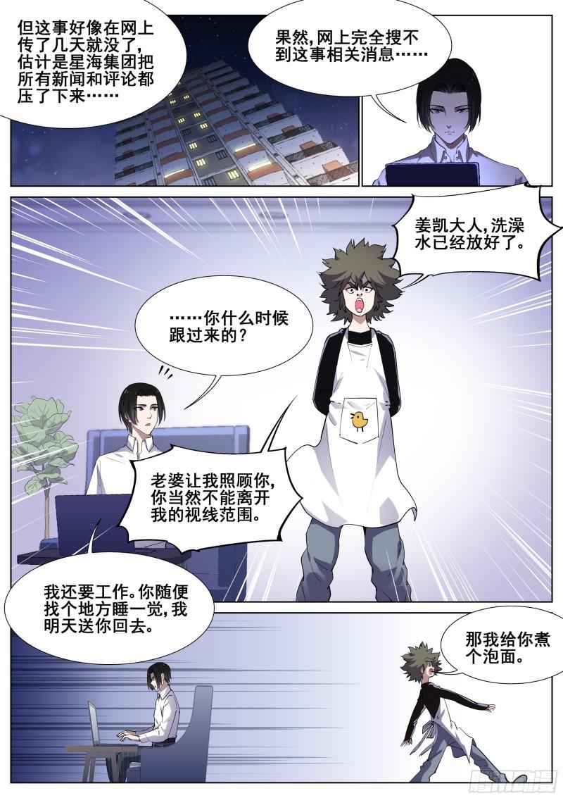 真实世界漫画,第一百二十话11图