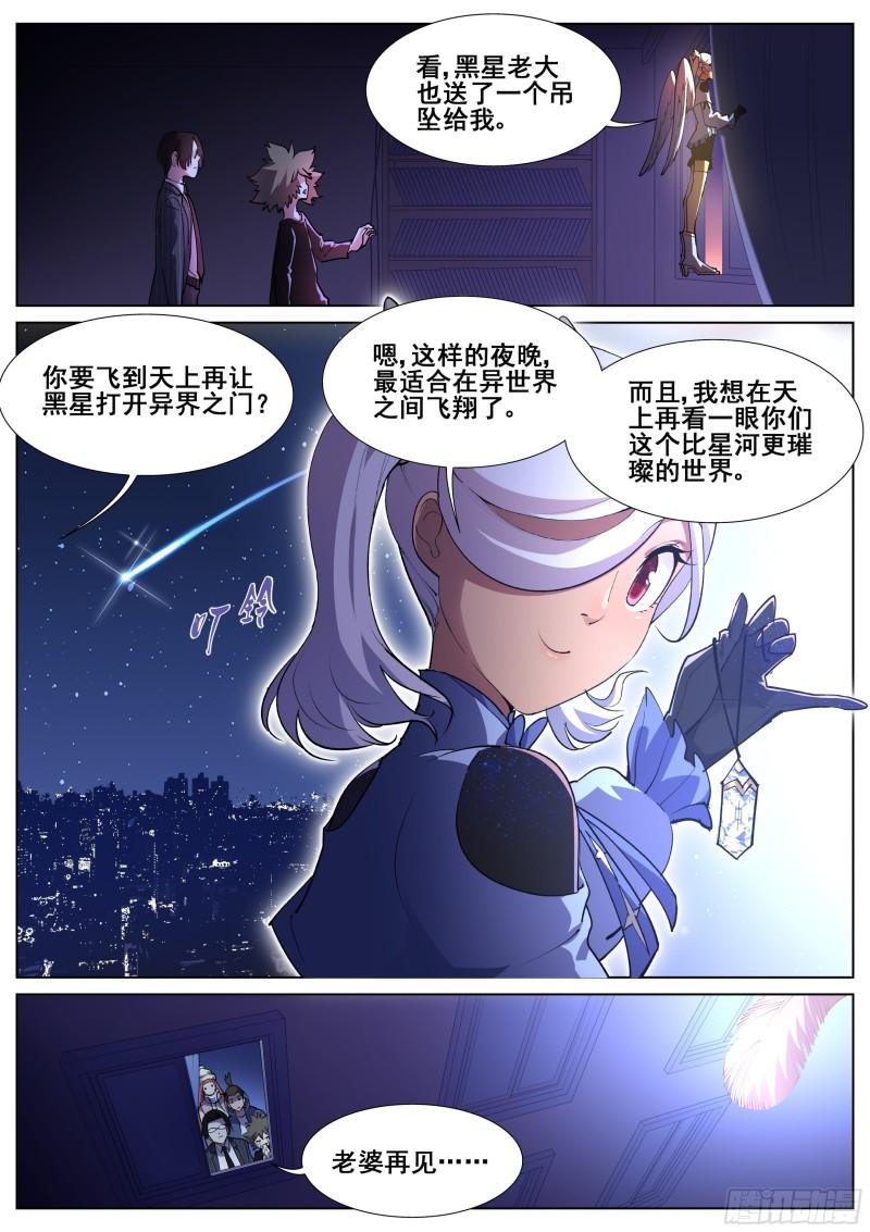 真实世界漫画,第一百二十话8图